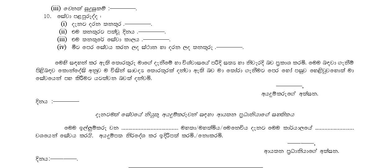 Office Assistant - Mahara Pradeshiya Sabha - Western Province